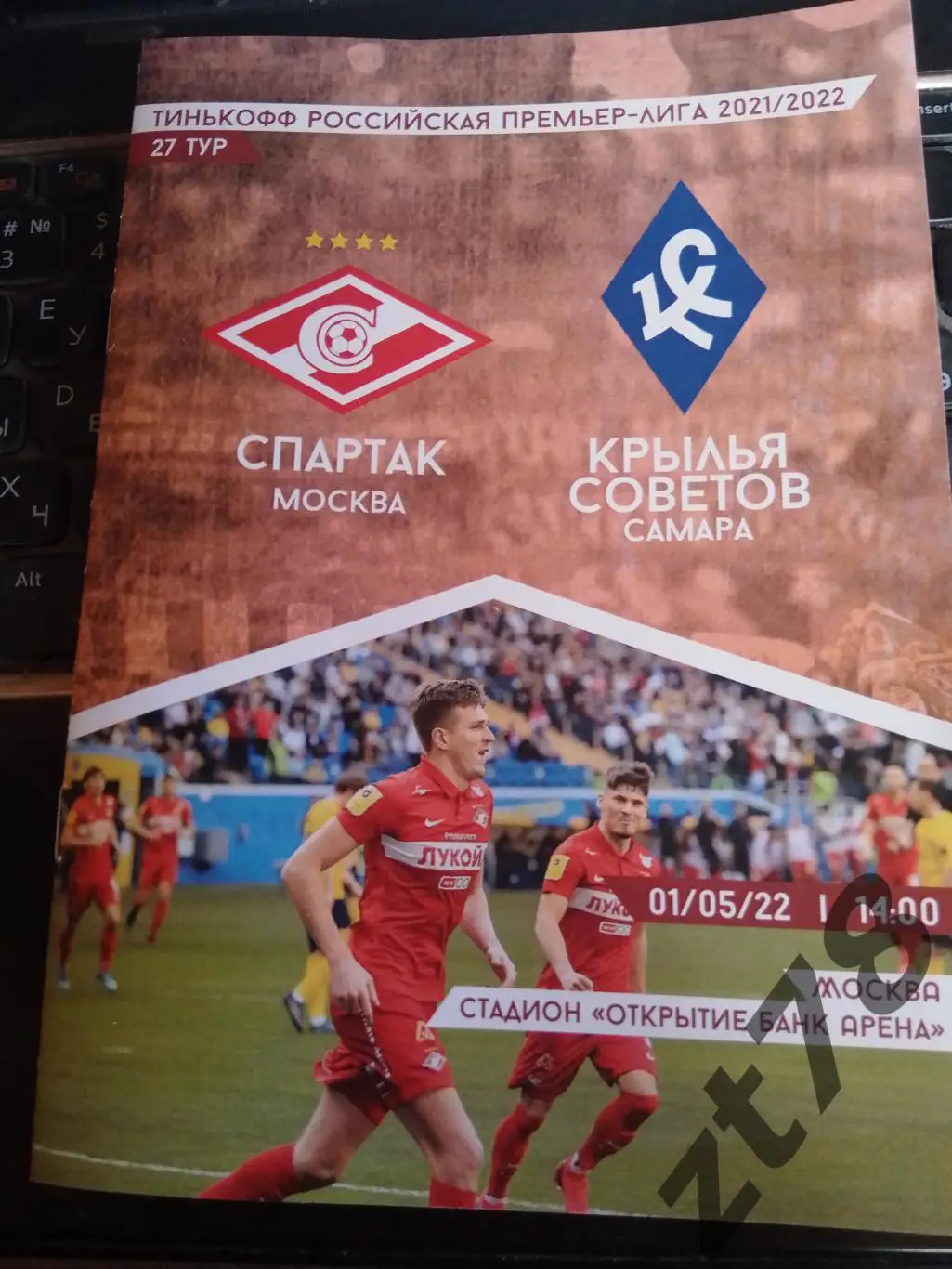 Спартак (Москва) - Крылья Советов (Самара) 1.05.2022