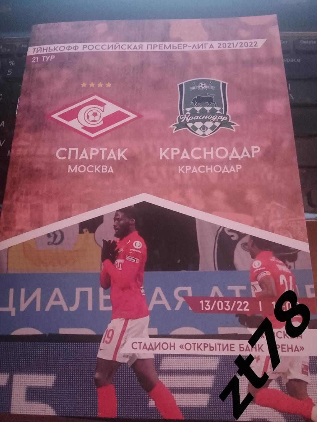 Спартак Москва -Краснодар Краснодар 13.03.2022