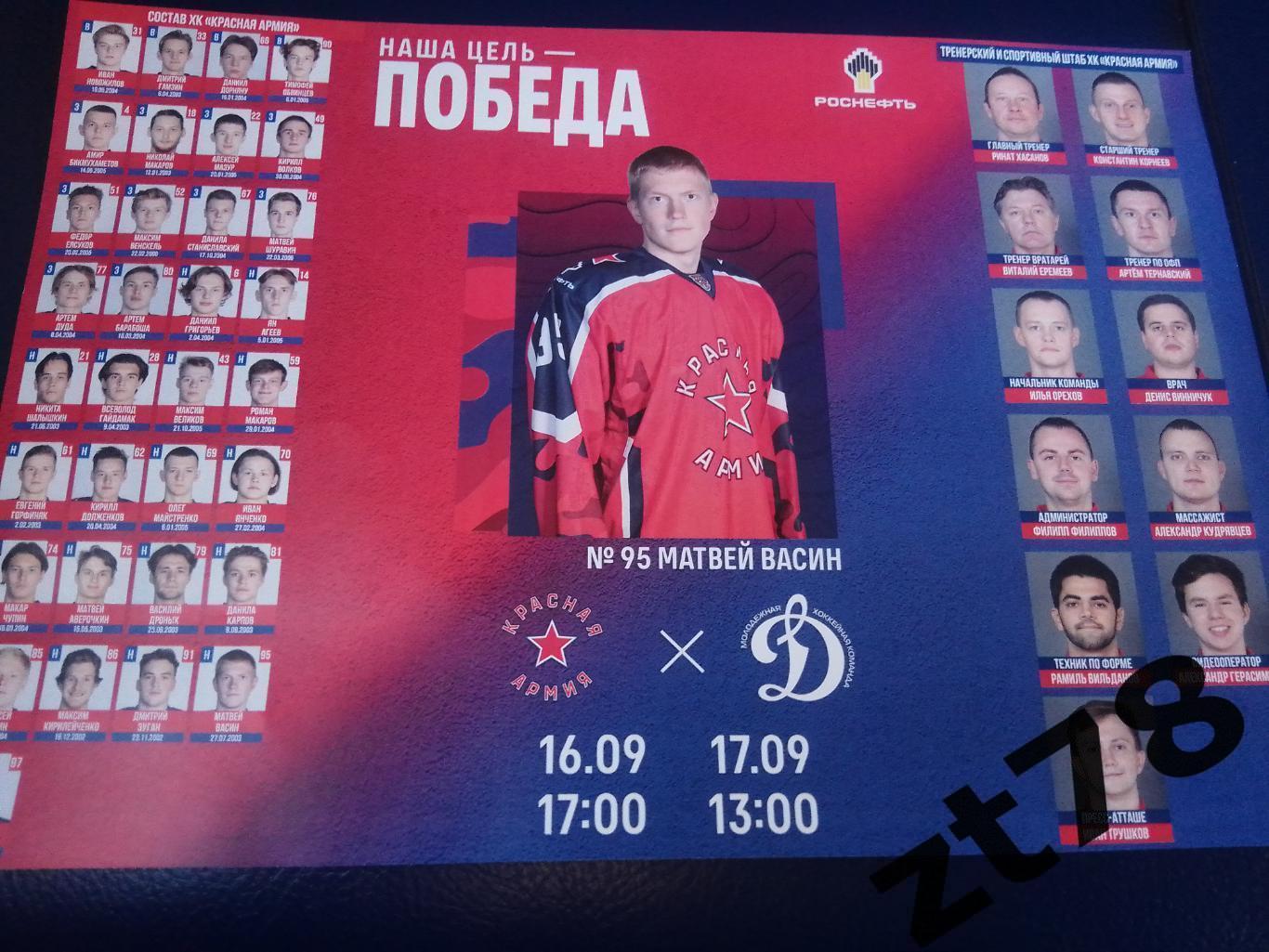 Красная Армия (Москва) - Динамо-мол (Москва) 16.09-17.09.2022