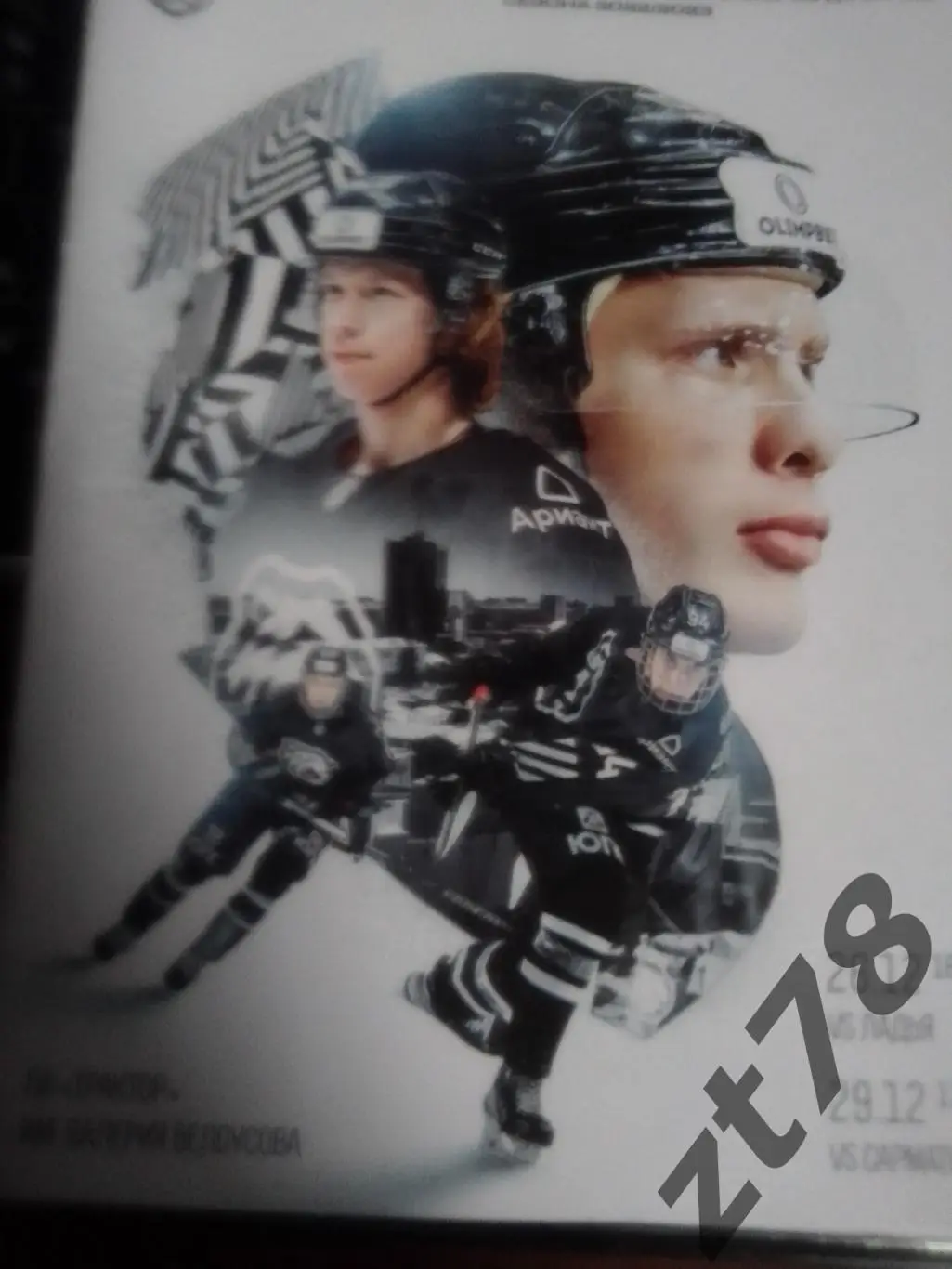 Белые медведи - Ладья 26.12 Сарматы 29.12.2022