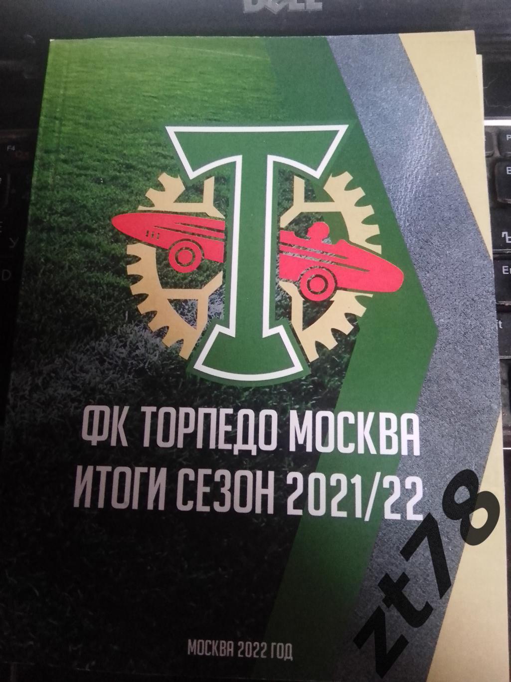 Торпедо (Москва) итоги сезона 2021/22