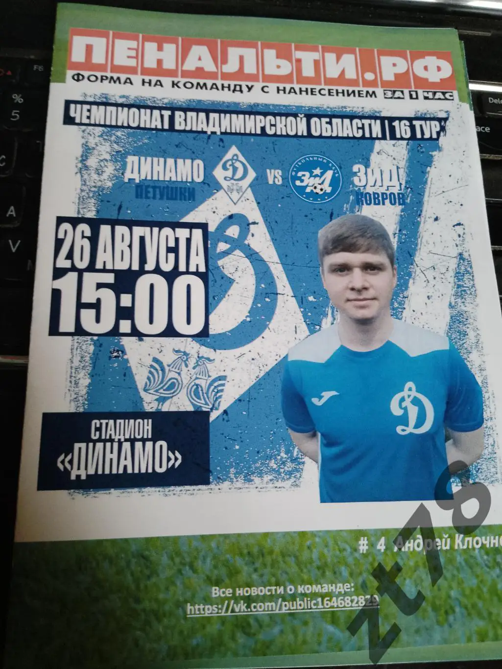 Динамо (Петушки) - ЗИД (Ковров) 26.08.2023
