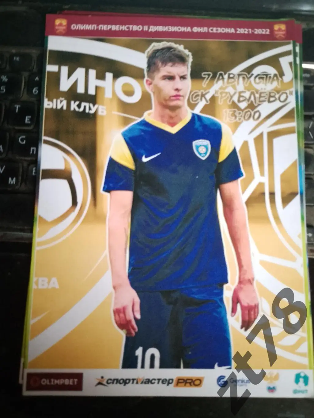 Строгино (Москва) - Коломна (Коломна) 7.08.2021