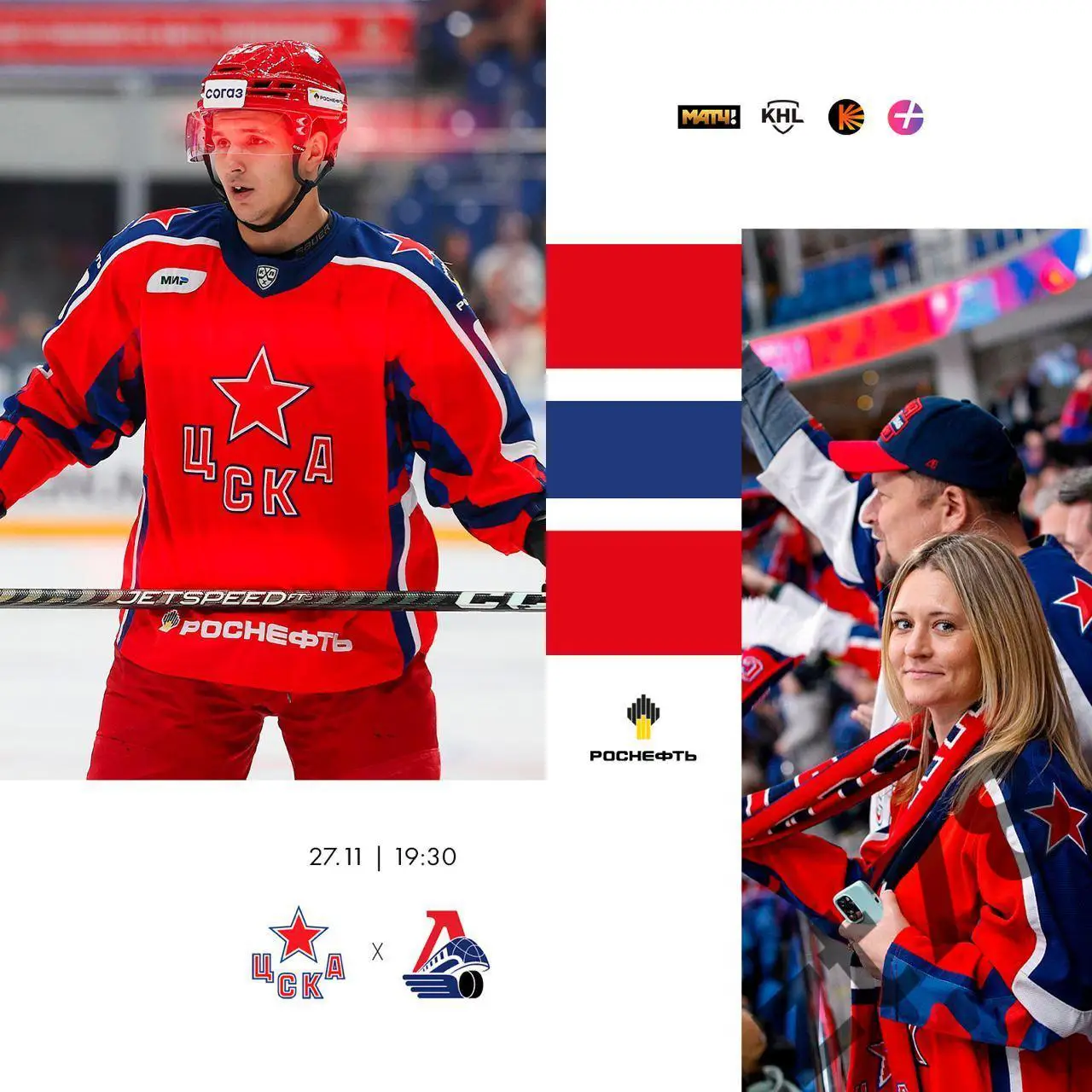 ЦСКА (Москва) - Локомотив (Ярославль) 27.11.2023