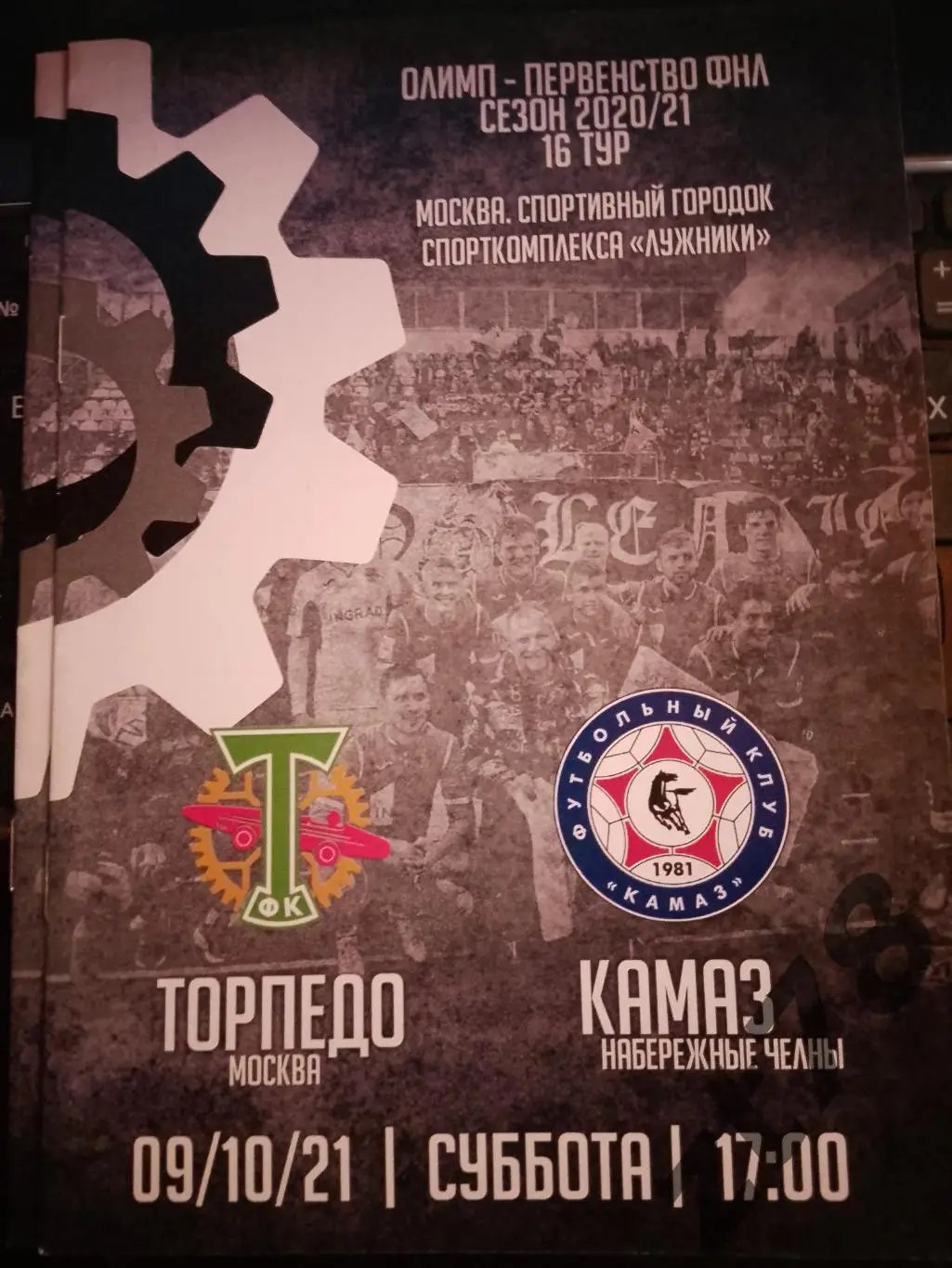 Торпедо (Москва) - КАМАЗ (Набережной Челны) 9.12.2021