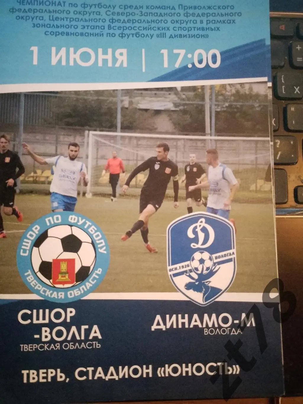 СШОР по футболу (Тверская область) - Динамо-м (Вологда) 1.06.2022