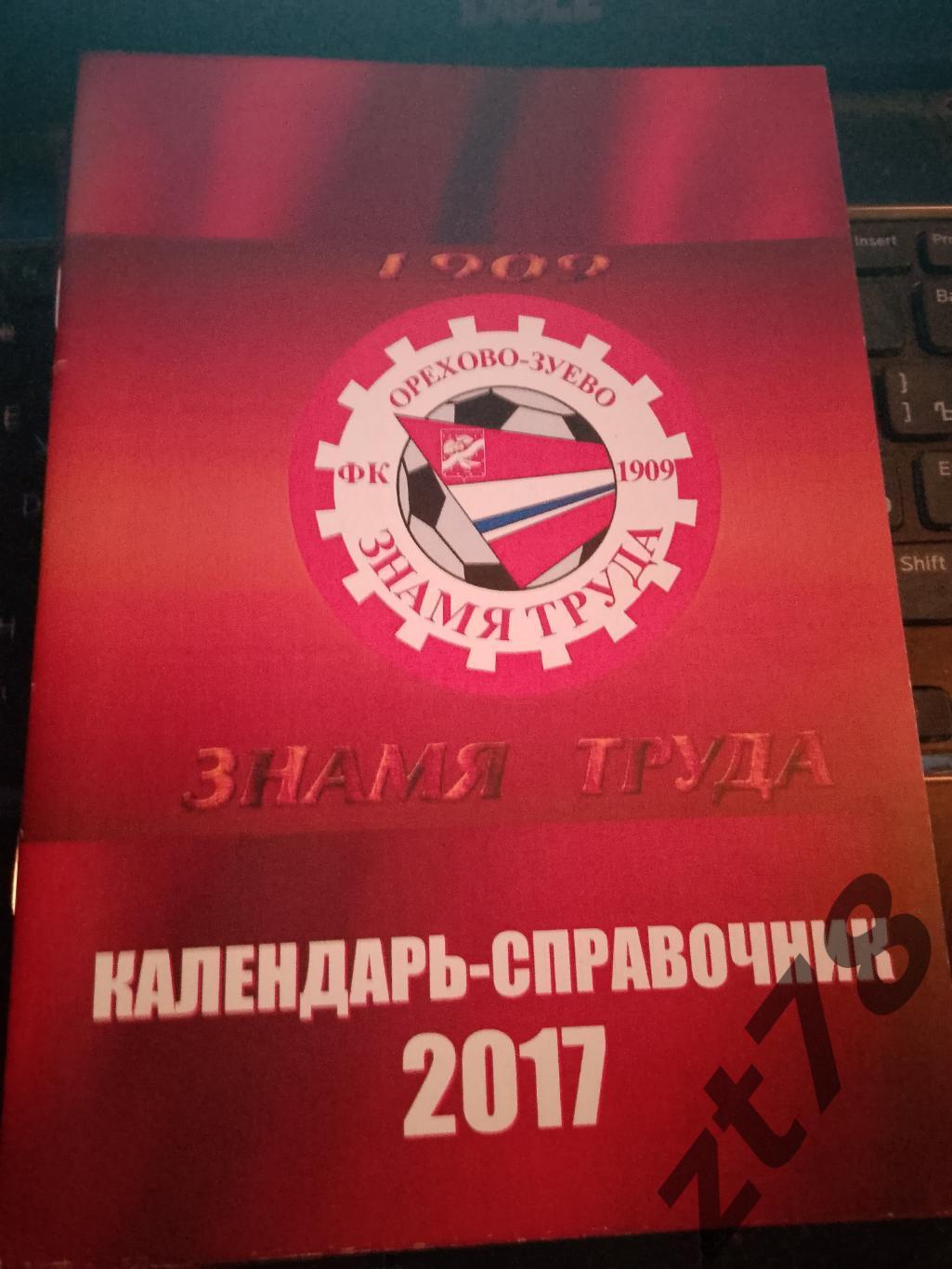 Знамя Труда 2017