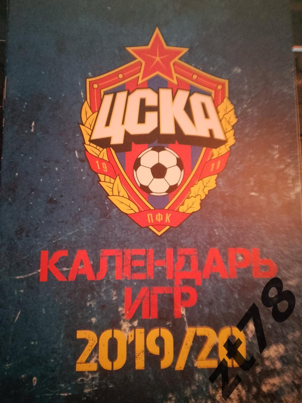 ЦСКА 2019/20
