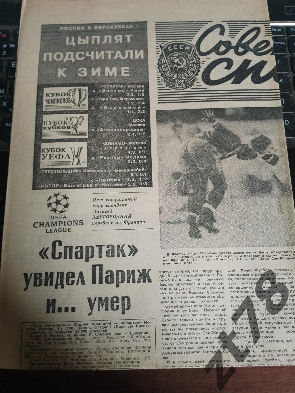Советский Спорт 9.04.1994