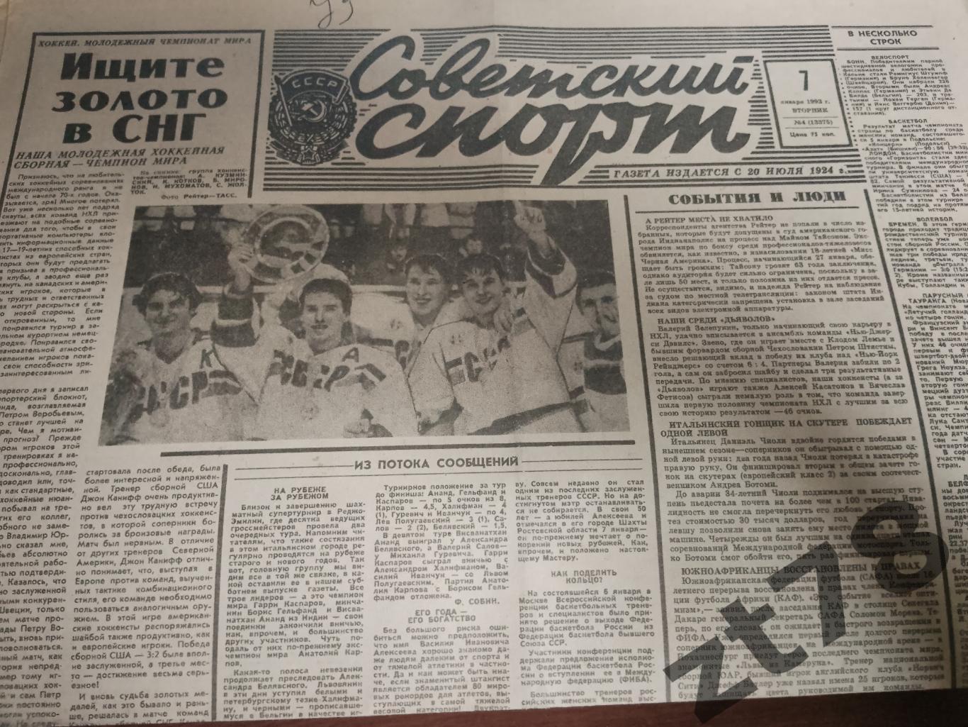 Советский Спорт 7.04.1992