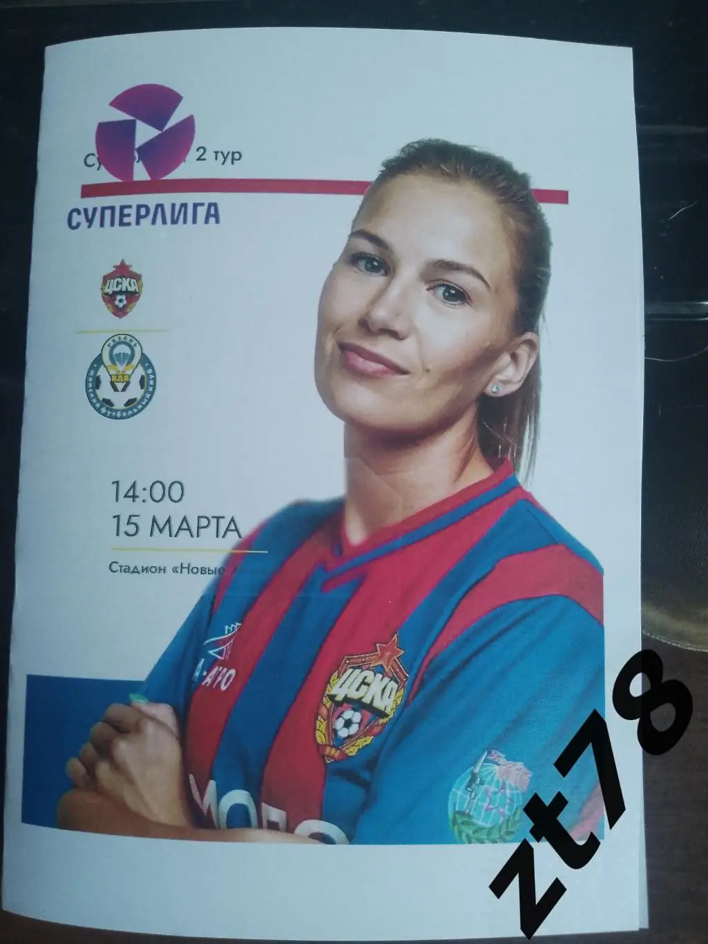 ЖФК ЦСКА (Москва) - Рязань-ВДВ (Рязань) 15.03.2024