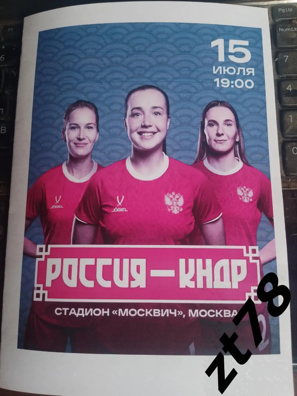 Россия - КНДР 15.07.2024