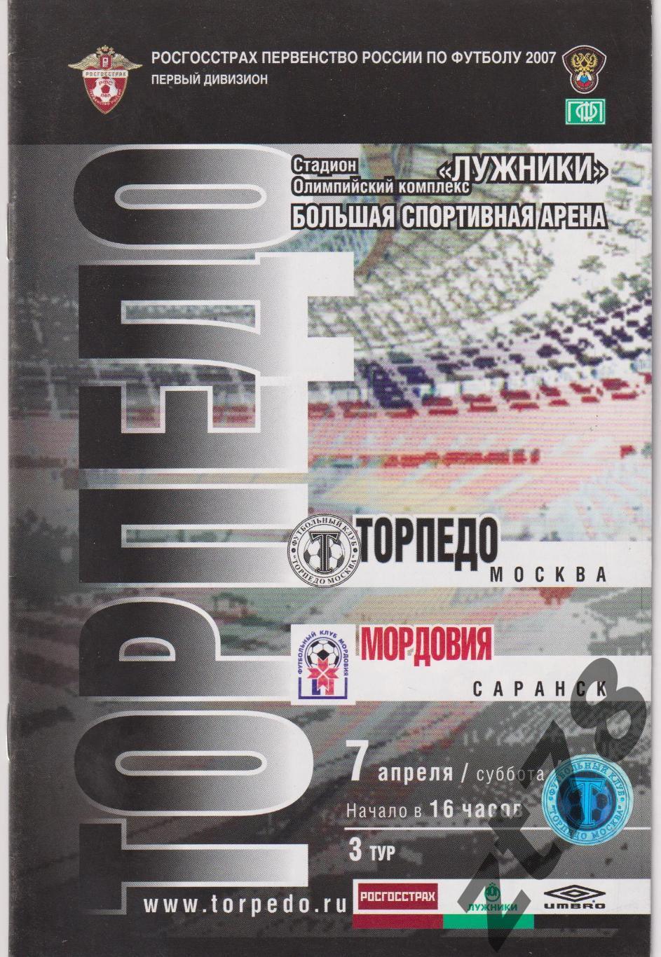 Торпедо (Москва) - Мордовия (Саранск) 7.04.2007