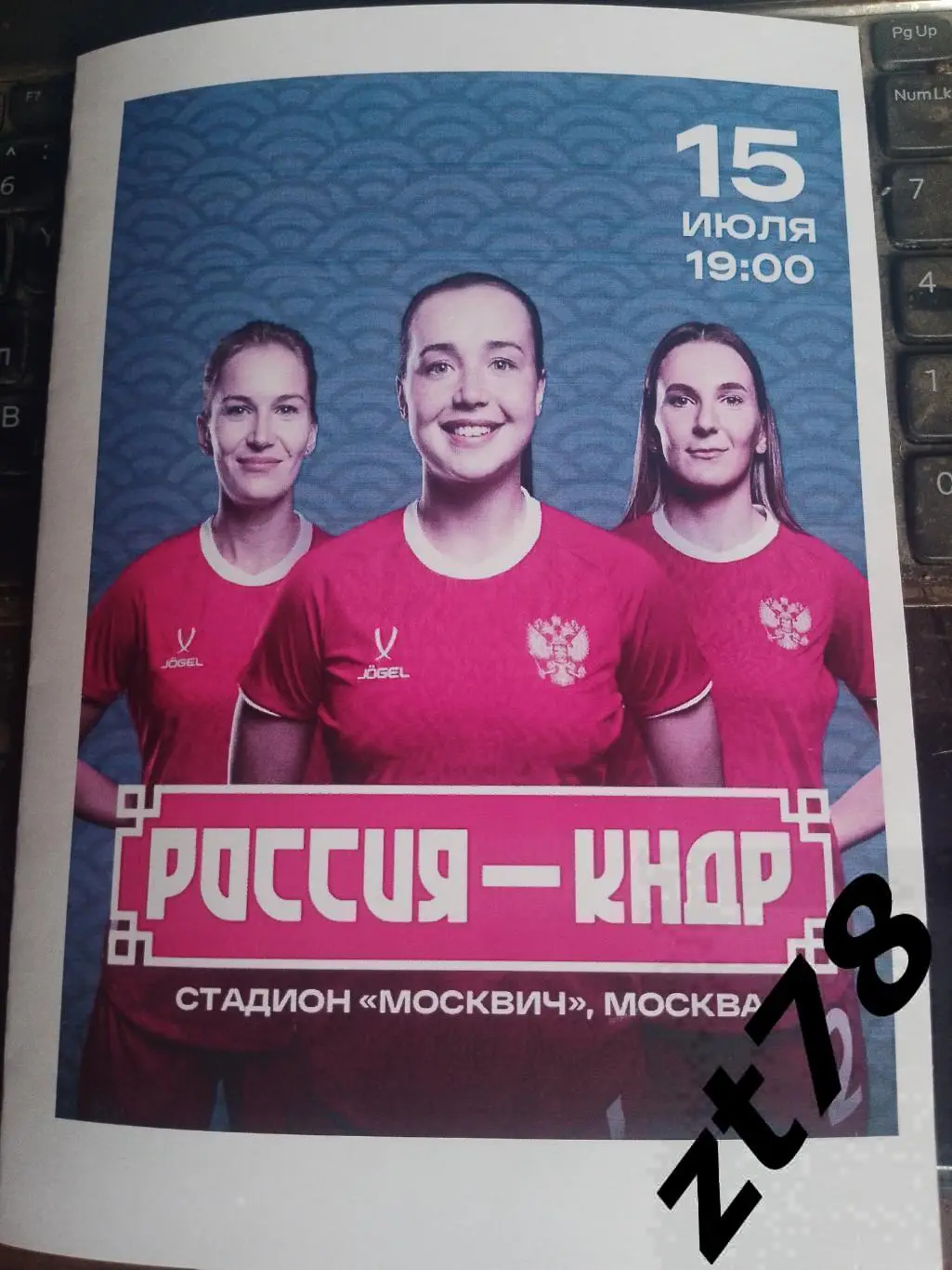 Россия - КНДР 15.07.2024