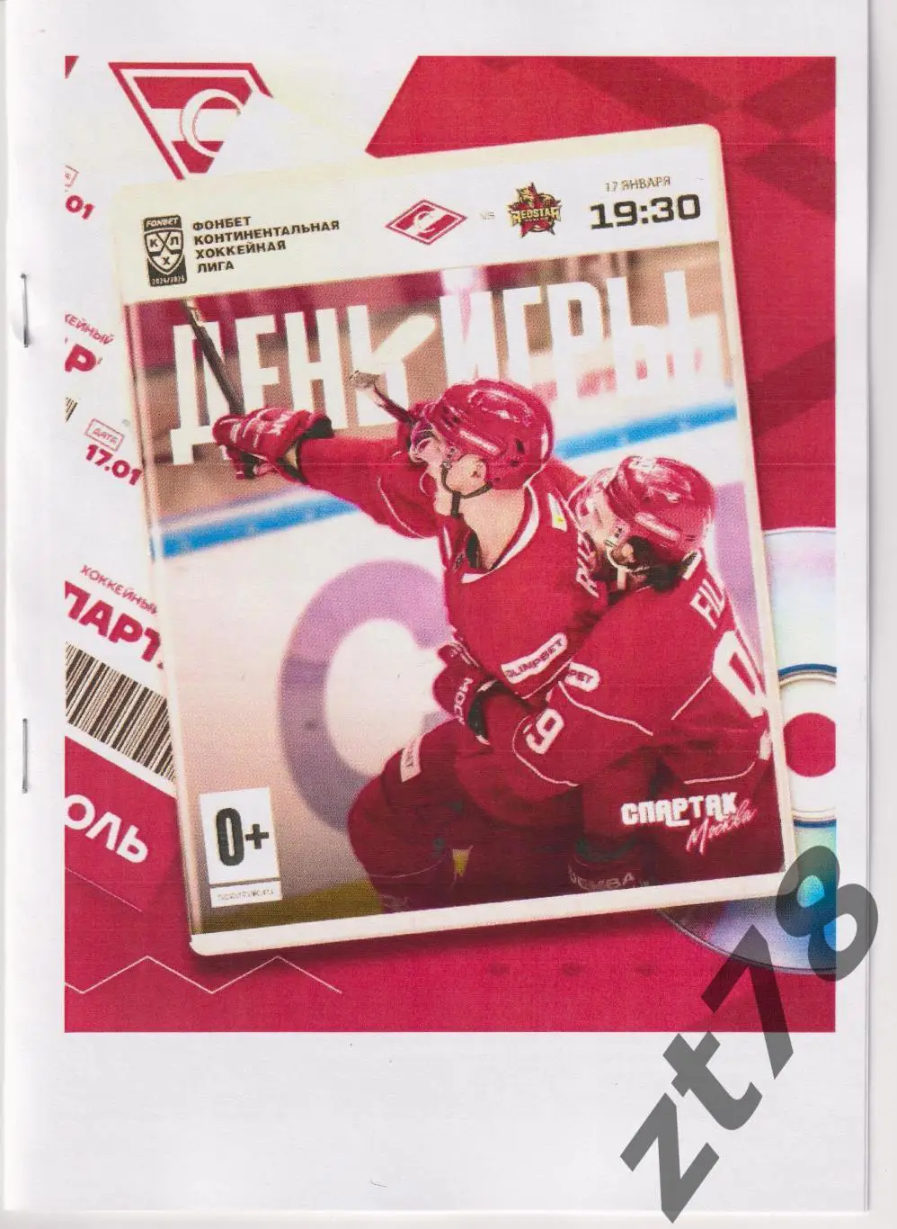 Спартак (Москва) - Куньлунь РС (Пекин) 17.01.2025