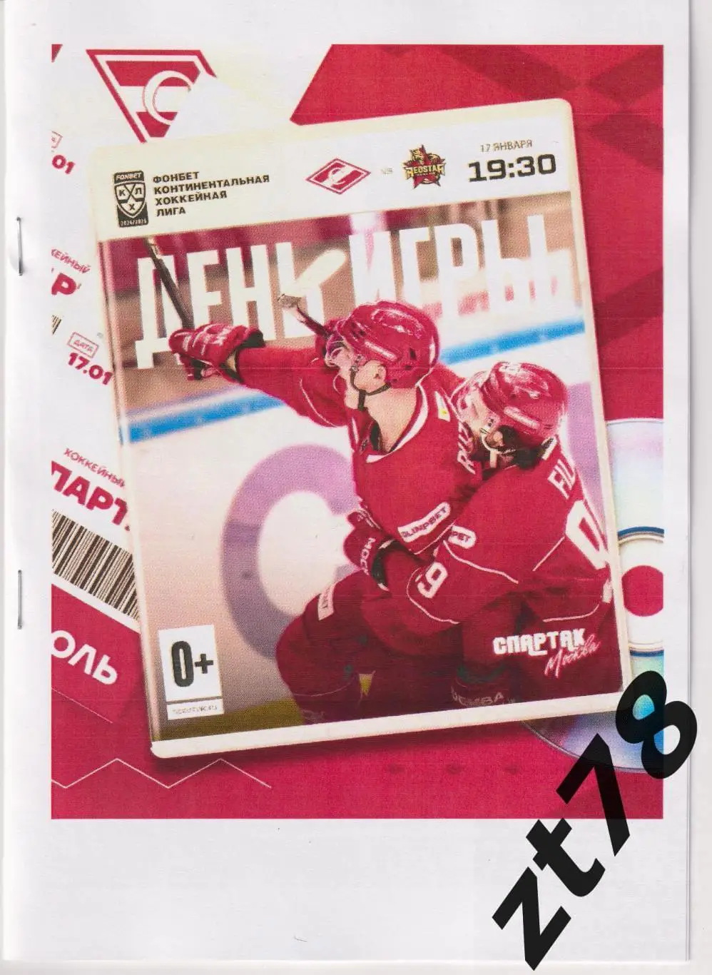 Спартак (Москва) - Куньлунь РС (Пекин) 17.01.2025