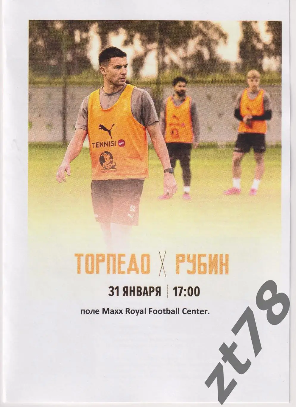 Торпедо (Москва) - Рубин (Казань) 31.01.2025