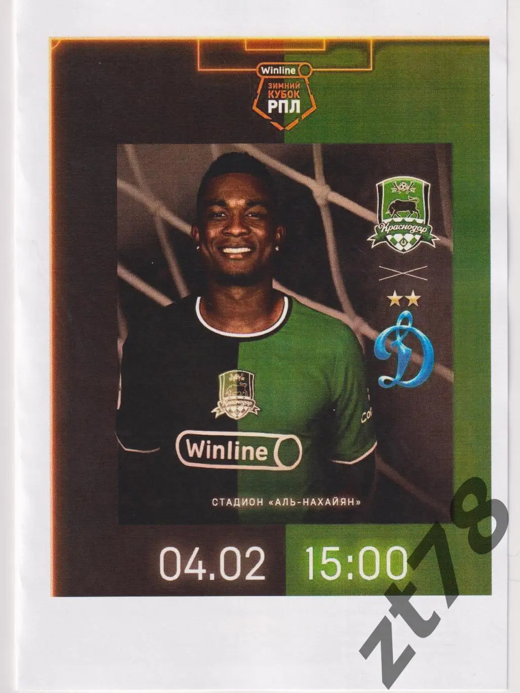 Краснодар (Краснодар) - Динамо (Москва) 4.02.2025