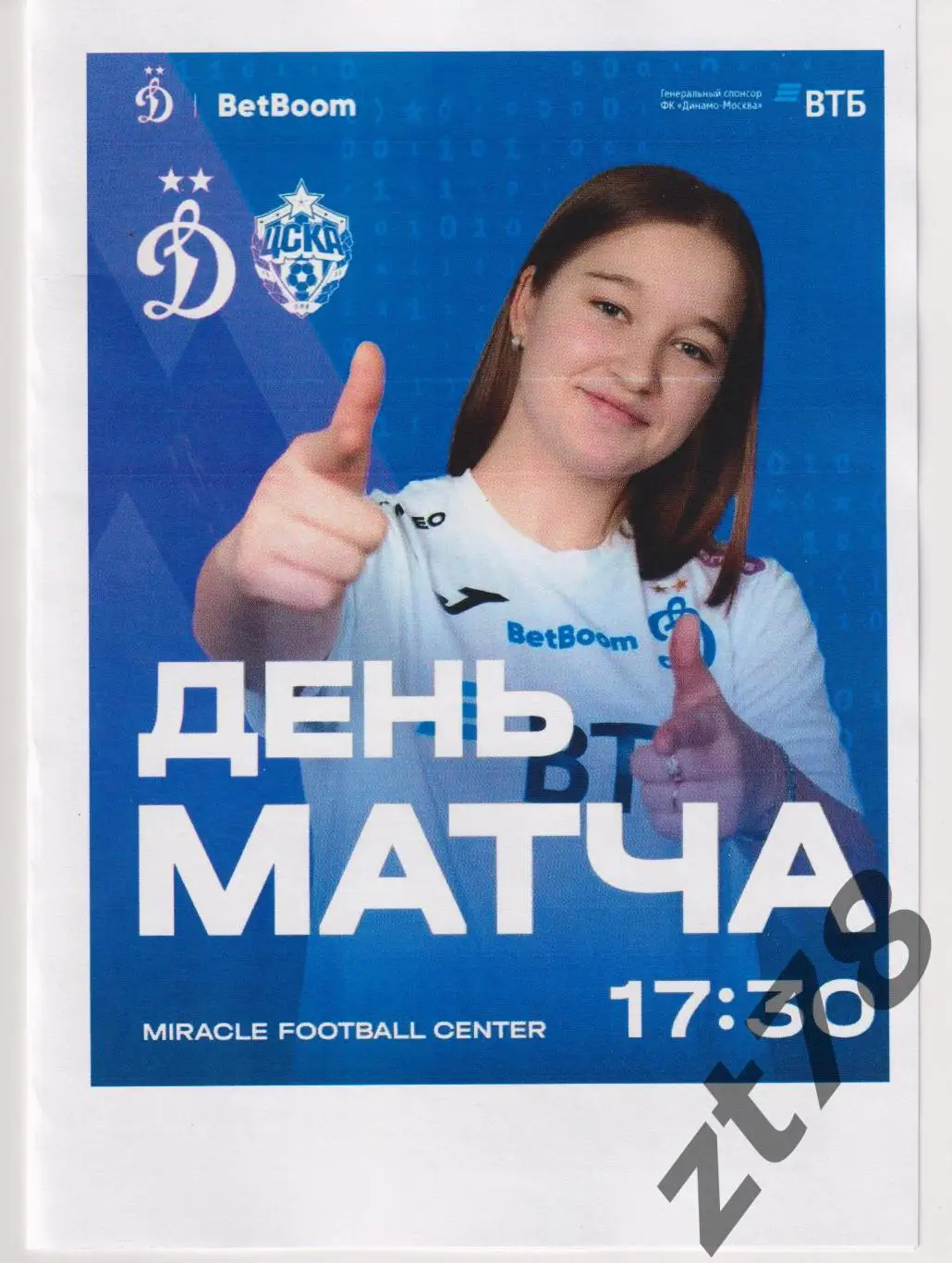 ЖФК Динамо (Москва) - ЖФК ЦСКА (Москва) 6.02.2025