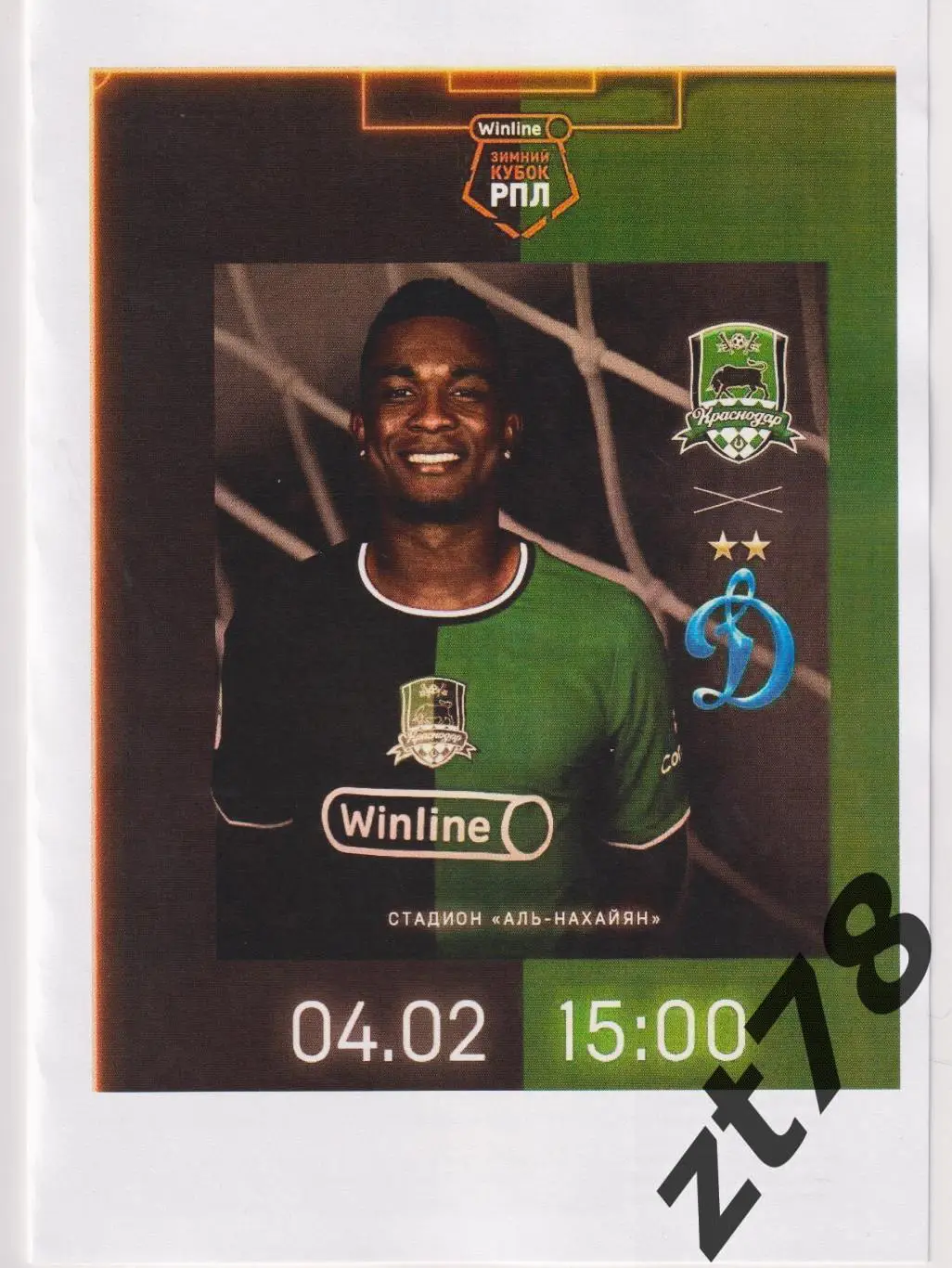 Краснодар (Краснодар) - Динамо (Москва) 4.02.2025