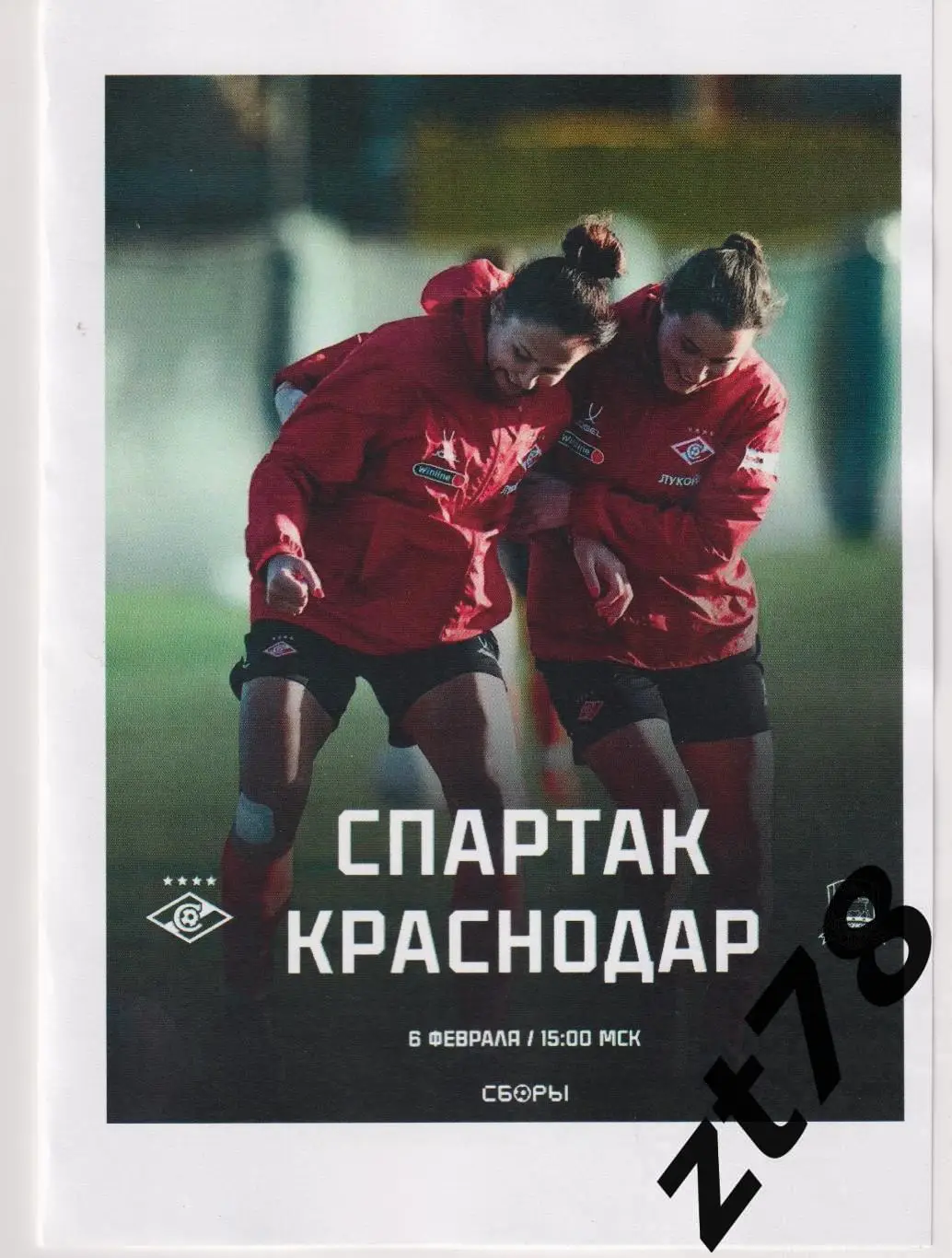 ЖФК Спартак (Москва) - ЖФК Краснодар (Краснодар) 6.02.2025