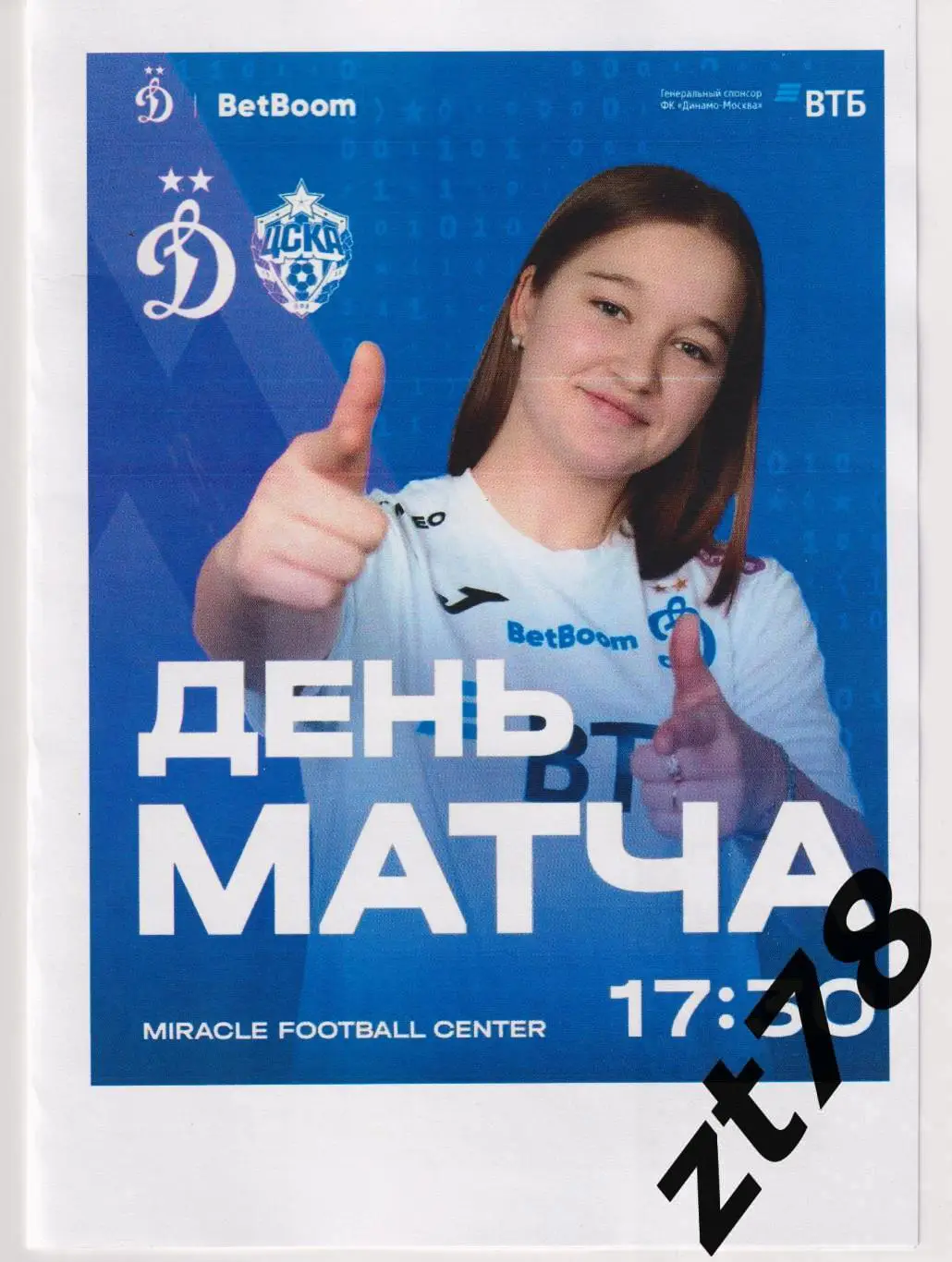 ЖФК Динамо (Москва) - ЖФК ЦСКА (Москва) 6.02.2025