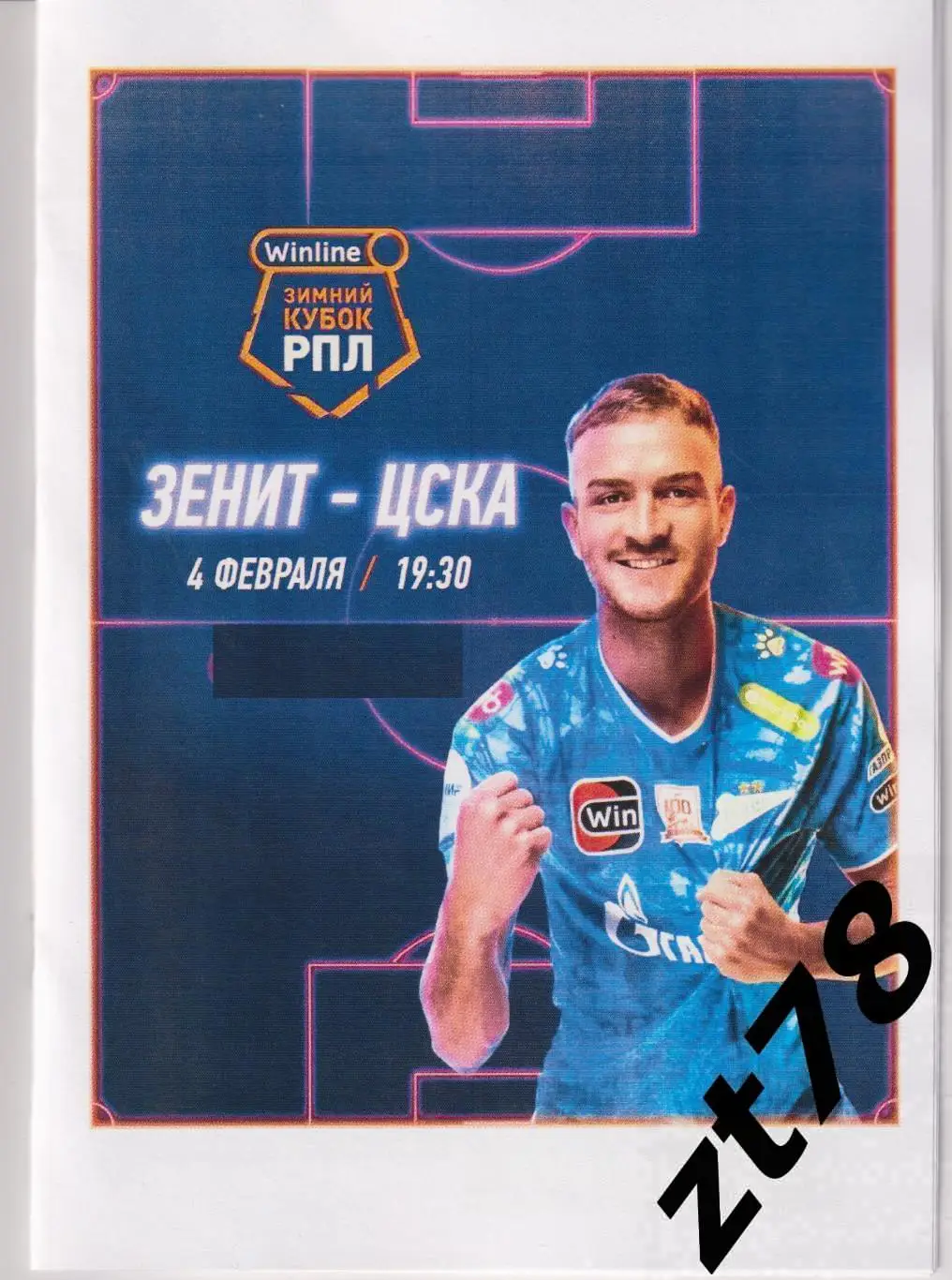 Зенит (Санкт-Петербург) - ЦСКА (Москва) 4.02.2025