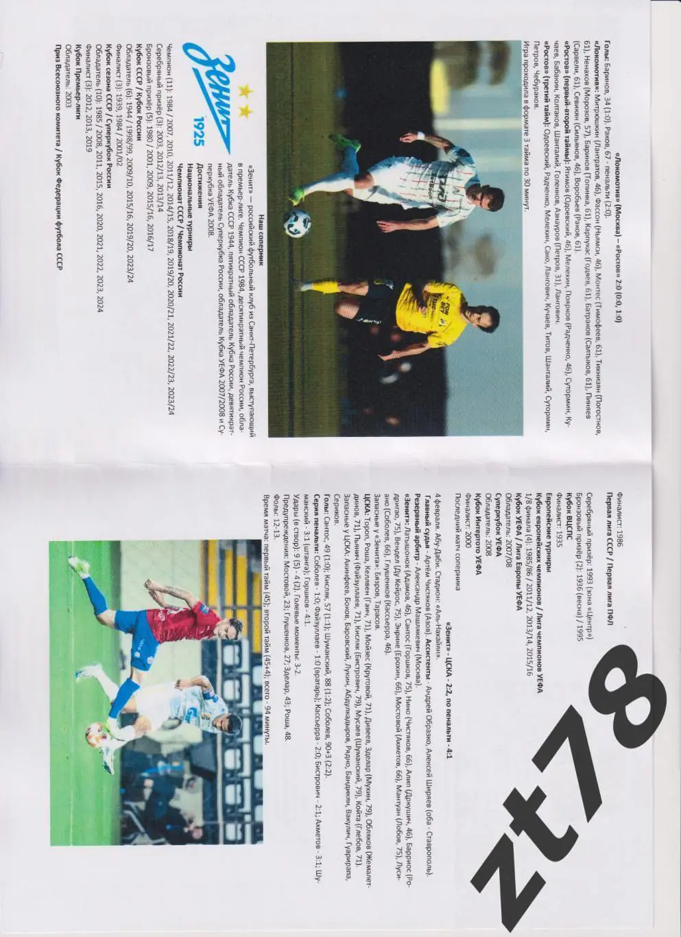 Ростов (Ростов-на-Дону) - Зенит (Санкт-Петербург) 7.02.2025 1