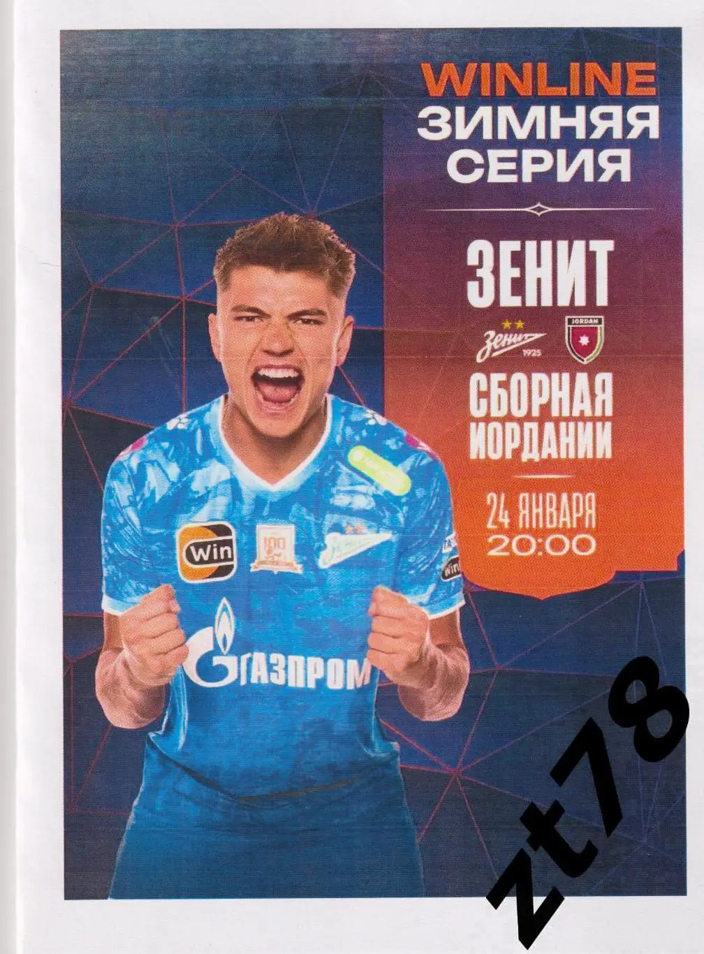 Зенит (Санкт-Петербург) - Сборная Иордании 24.01.2025