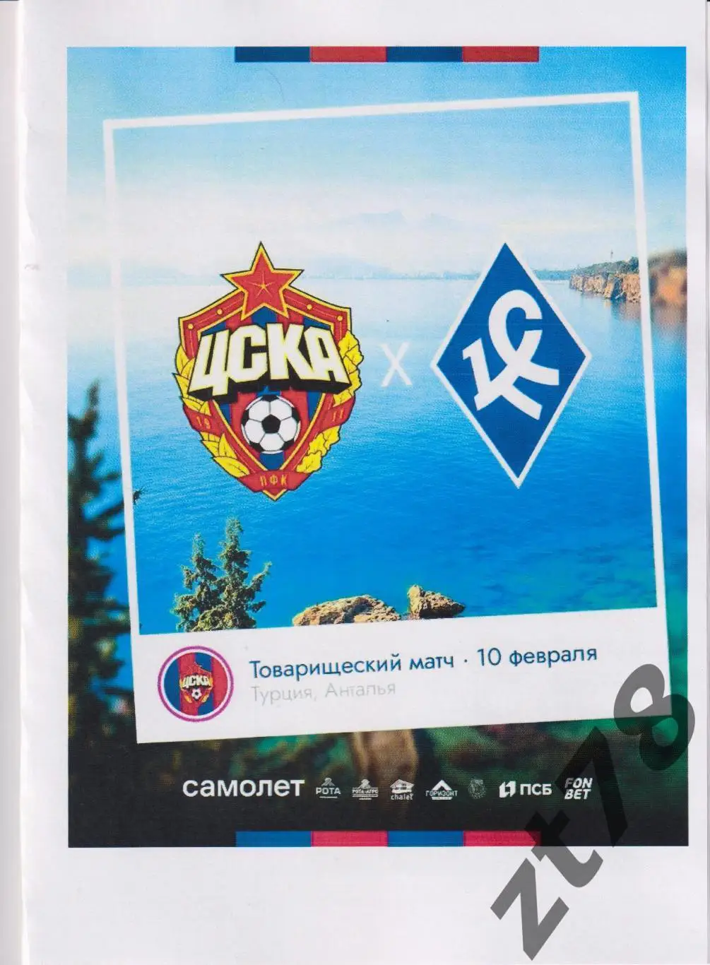 ЖФК ЦСКА (Москва) - ЖФК Крылья Советов (Самара) 10.02.2025