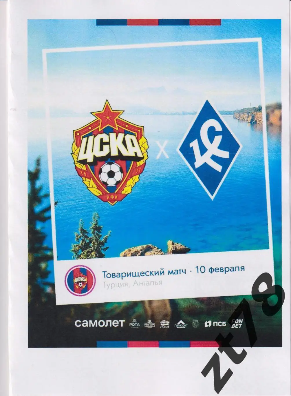 ЖФК ЦСКА (Москва) - ЖФК Крылья Советов (Самара) 10.02.2025