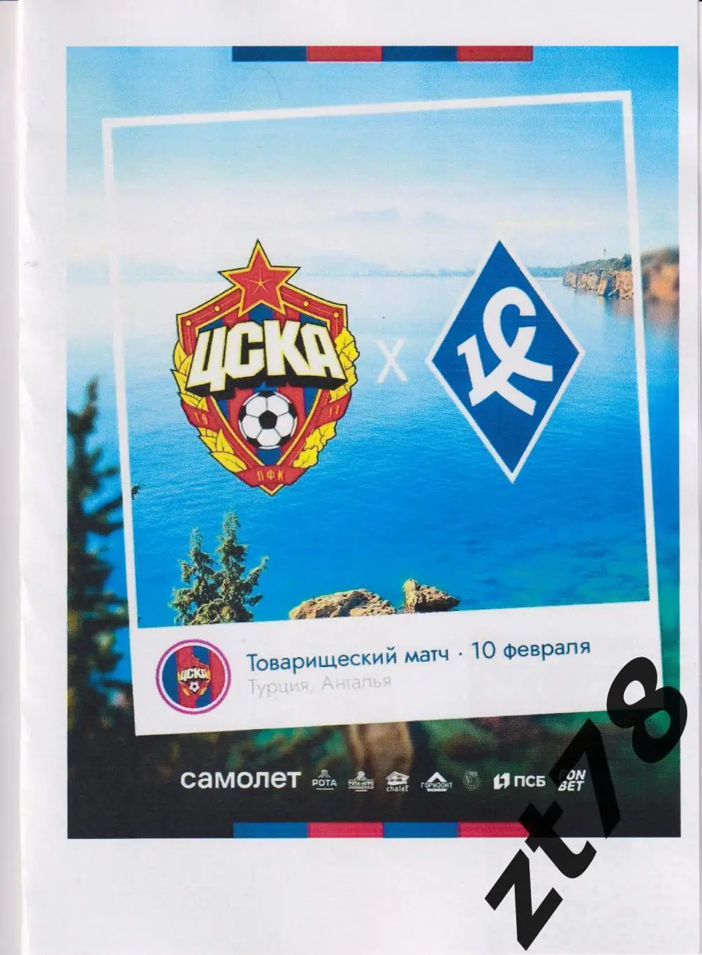 ЖФК ЦСКА (Москва) - ЖФК Крылья Советов (Самара) 10.02.2025