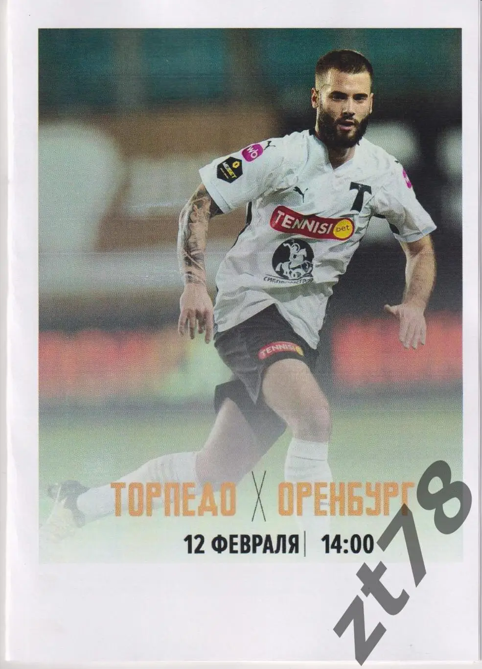 Торпедо (Москва) - Оренбург) 12.02.2025