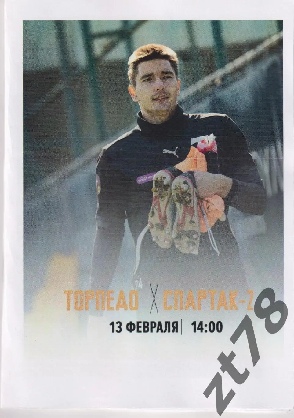 Торпедо (Москва) - Спартак-2 (Москва) 13.02.2025