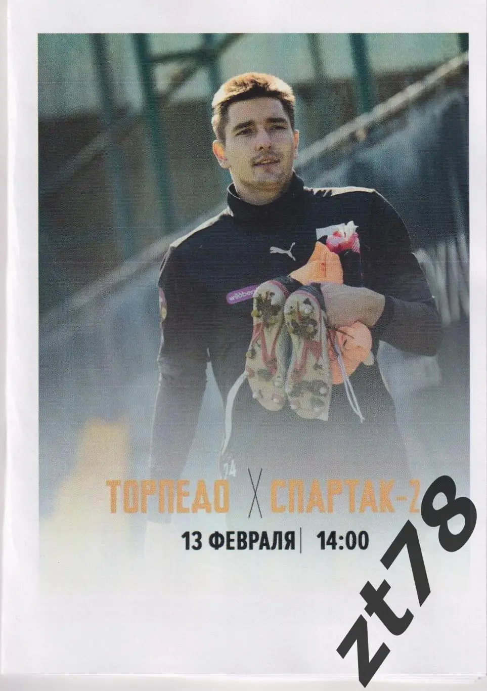 Торпедо (Москва) - Спартак-2 (Москва) 13.02.2025