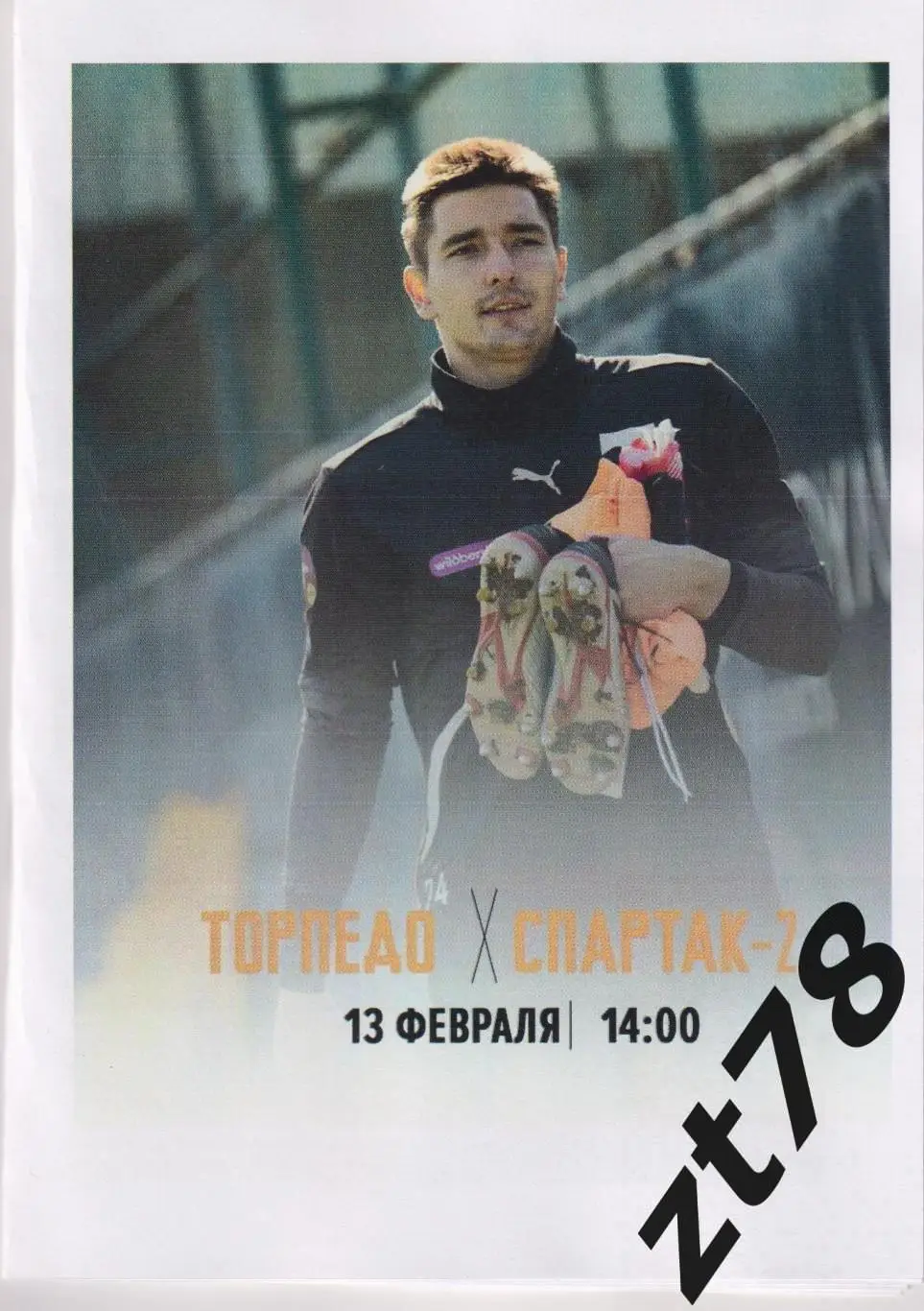 Торпедо (Москва) - Спартак-2 (Москва) 13.02.2025