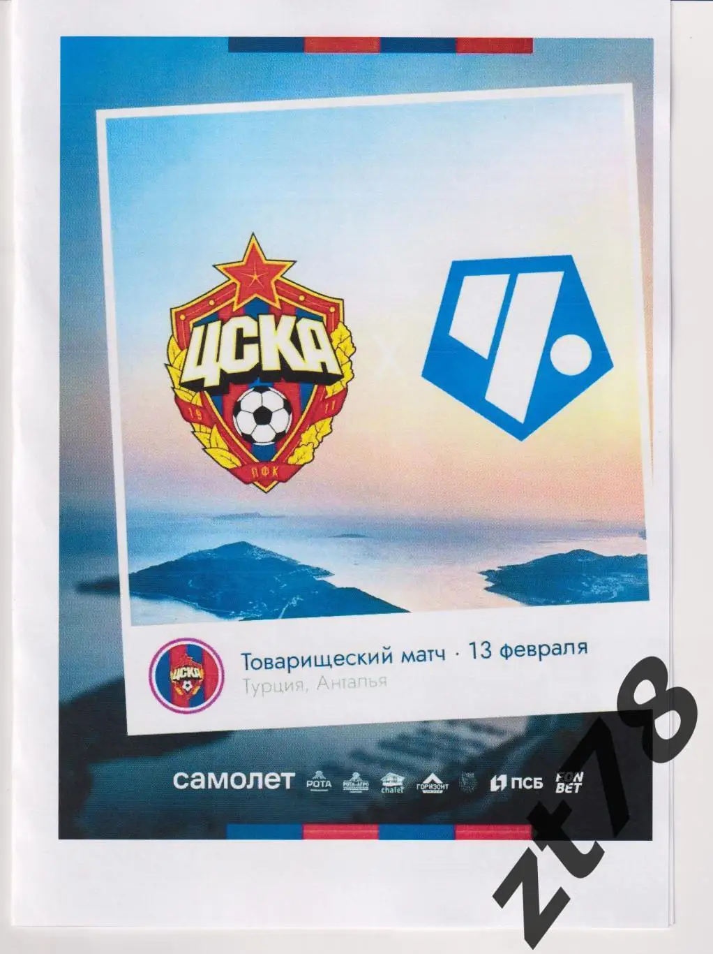 ЖФК ЦСКА (Москва) - ЖФК Чертаново (Москва) 13.02.2025