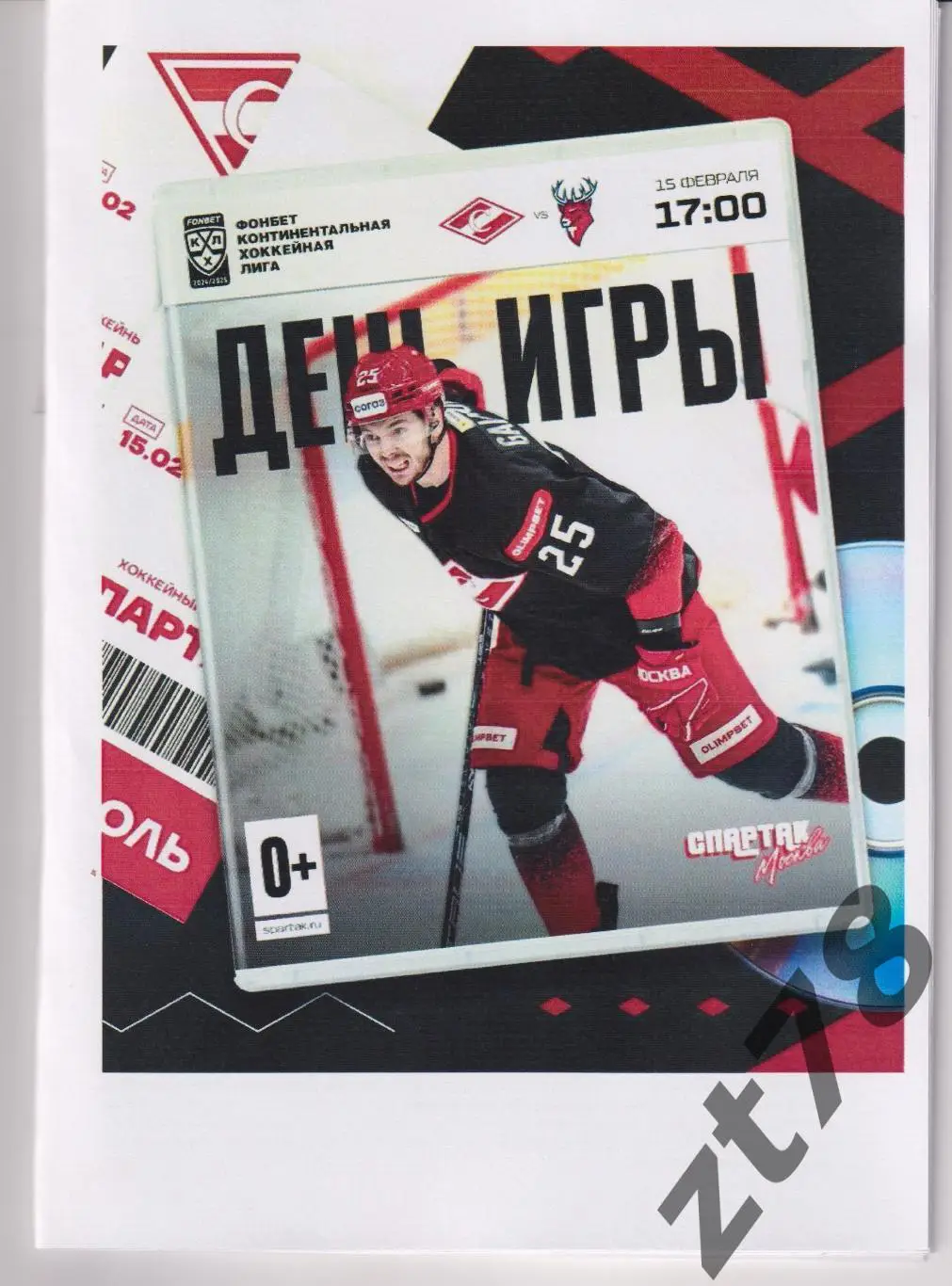 Спартак (Москва) - Торпедо (Нижний Новгород) 15.02.2025