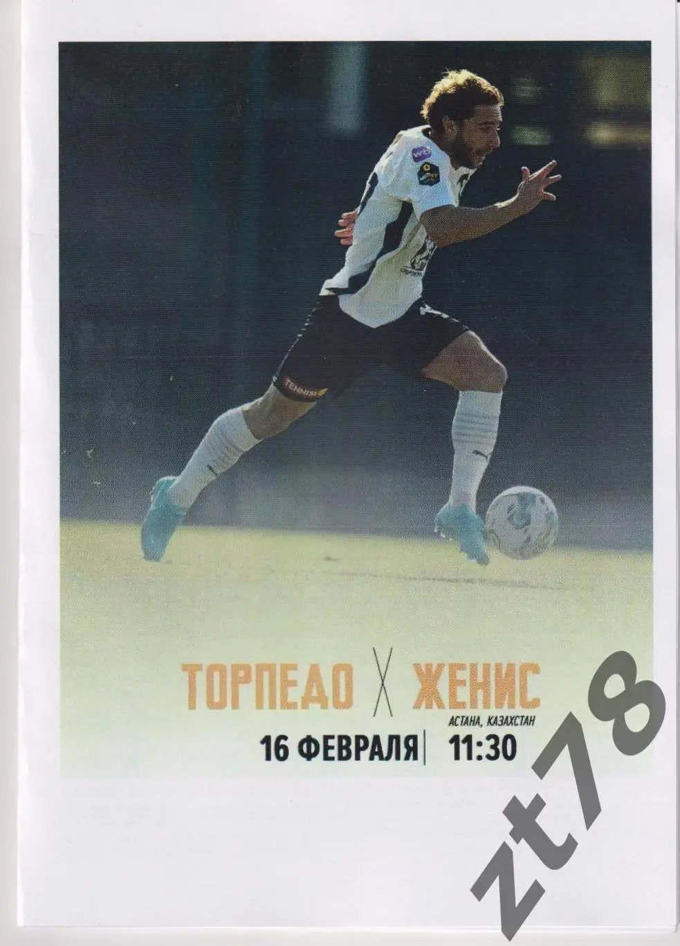 Торпедо (Москва) - Женис (Казахстан) 16.02.2025