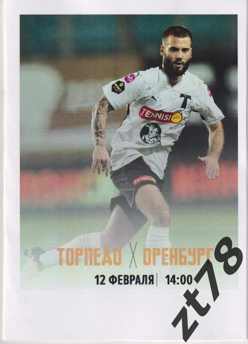 Торпедо (Москва) - Оренбург) 12.02.2025