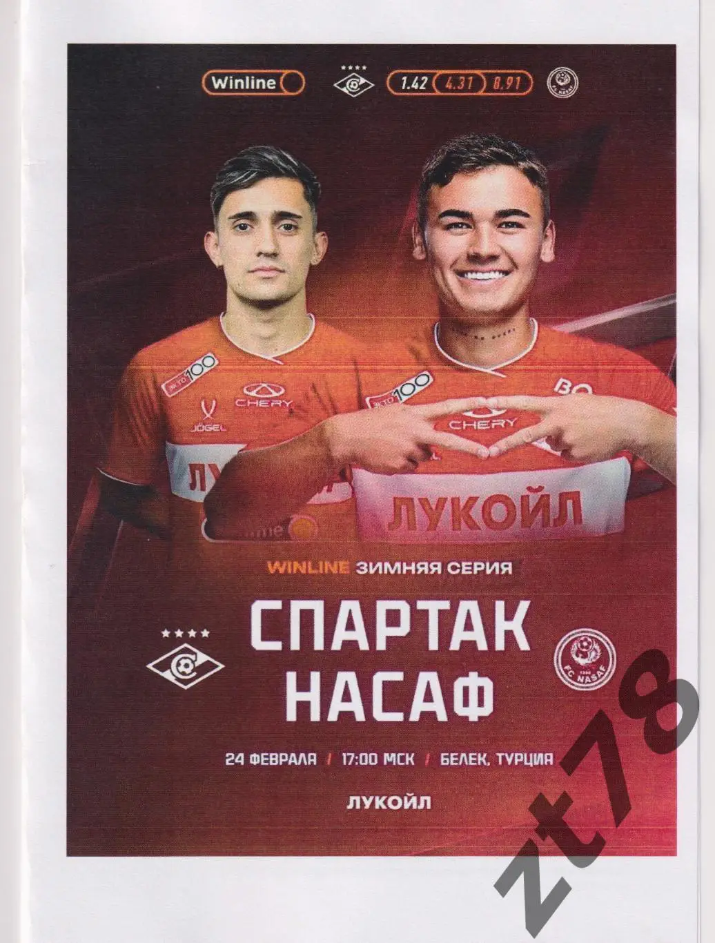 Спартак (Москва) - Насаф (Узбекистан) 24.02.2025