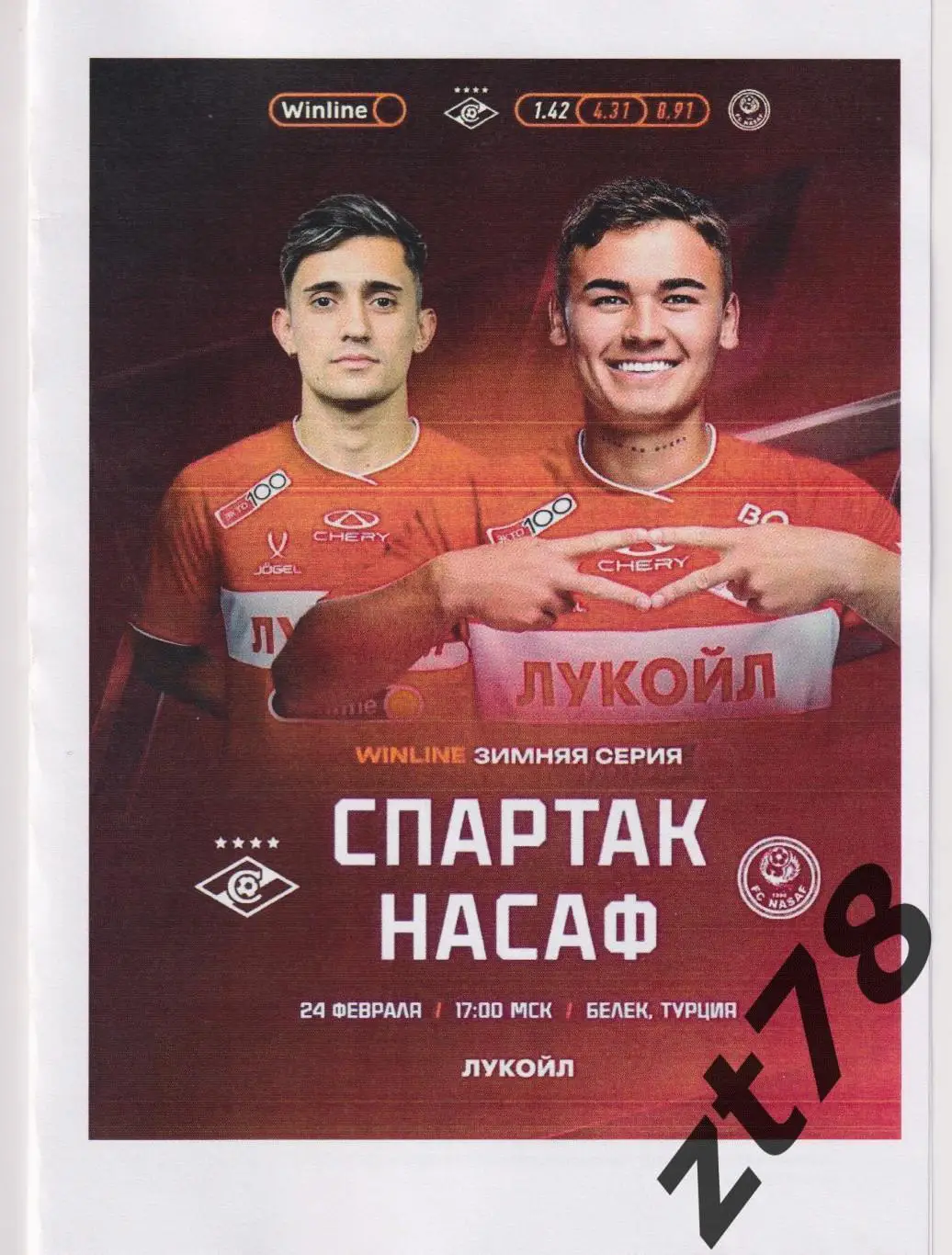 Спартак (Москва) - Насаф (Узбекистан) 24.02.2025