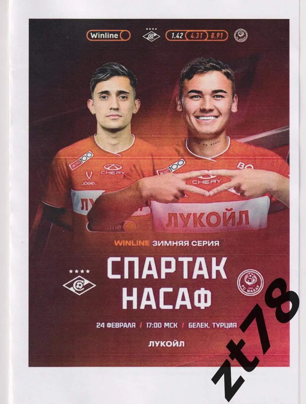 Спартак (Москва) - Насаф (Узбекистан) 24.02.2025