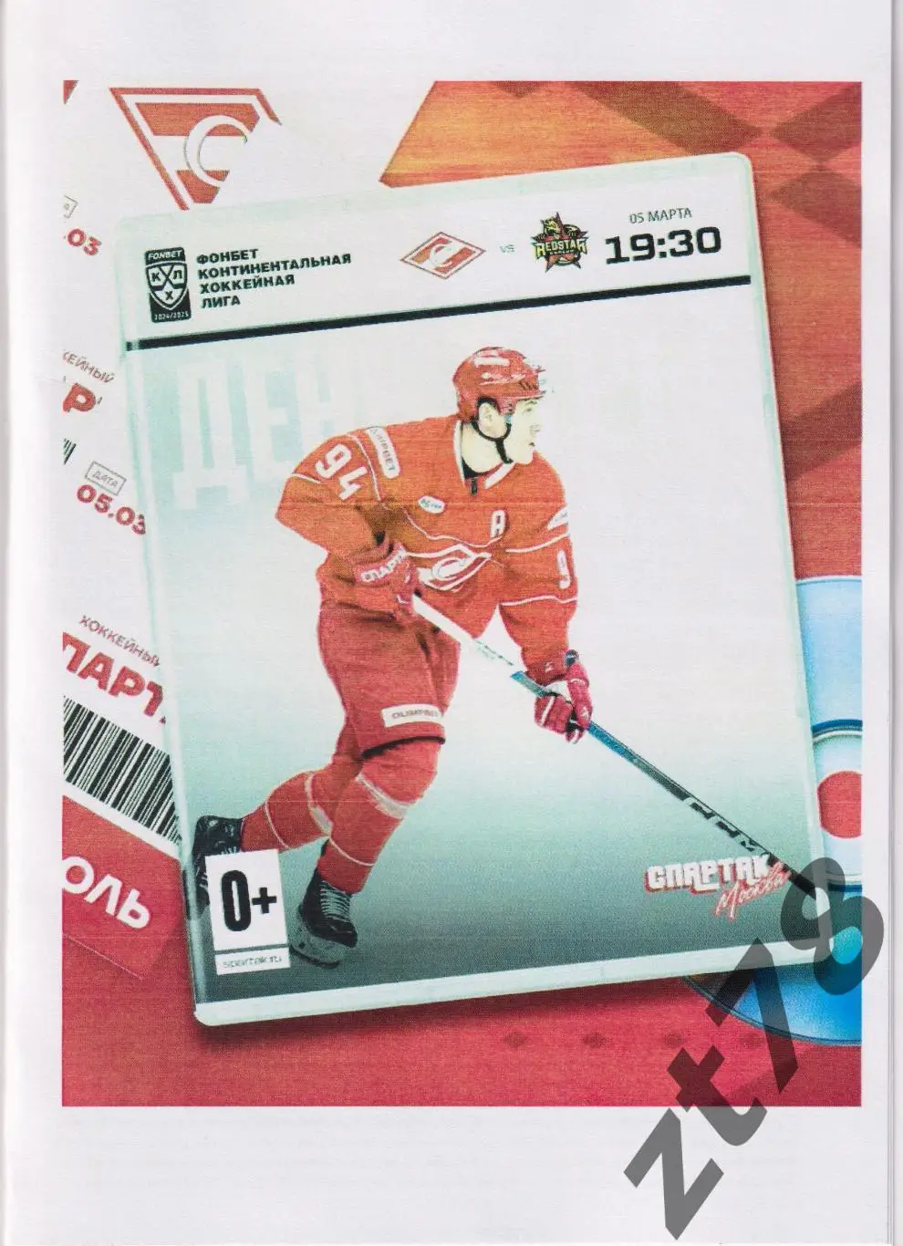 Спартак (Москва) - Куньлунь РС (Китай) 5.03.2025