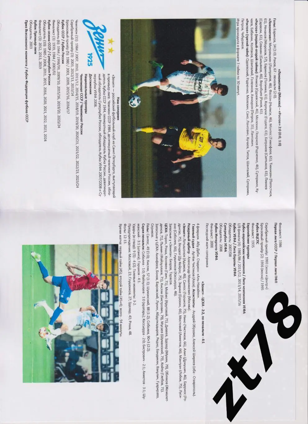 Ростов (Ростов-на-Дону) - Зенит (Санкт-Петербург) 7.02.2025 1