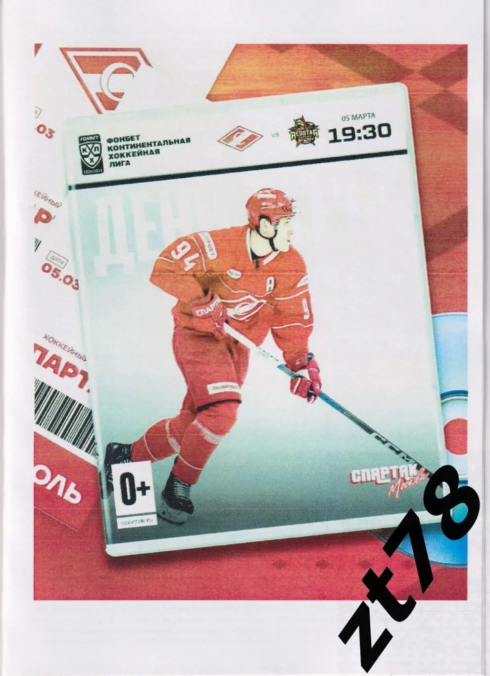 Спартак (Москва) - Куньлунь РС (Китай) 5.03.2025