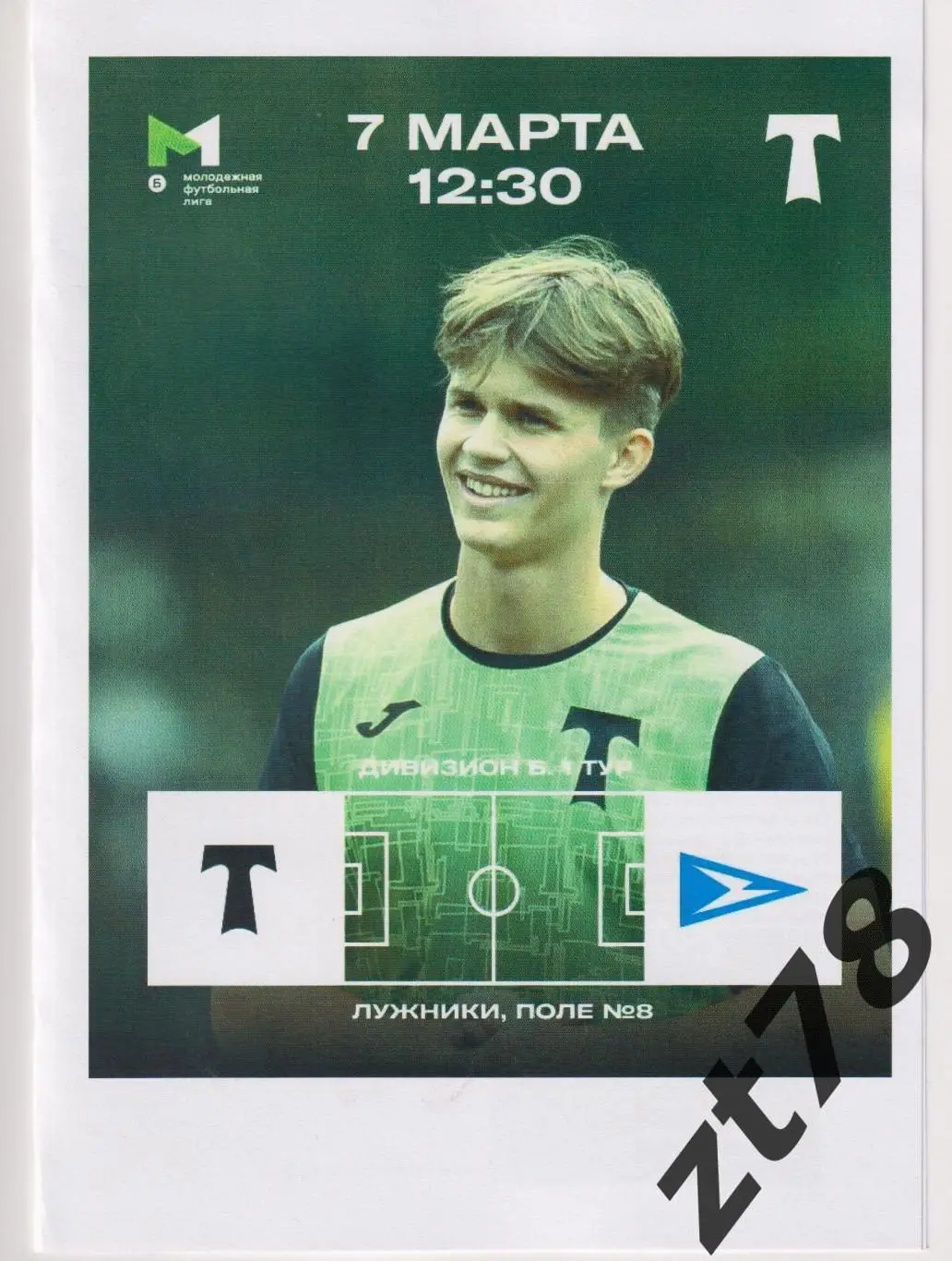 Торпедо-мол (Москва) - Чайка-м (Песчанокопское) 7.03.2025