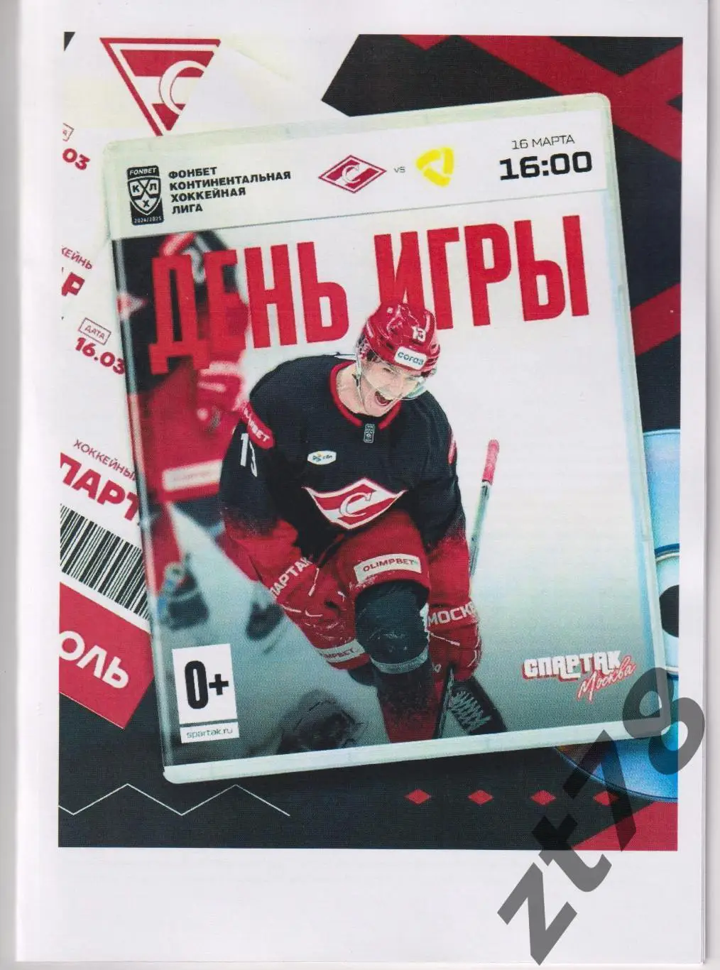 Спартак (Москва) - Северсталь (Череповец) 16.03.2025