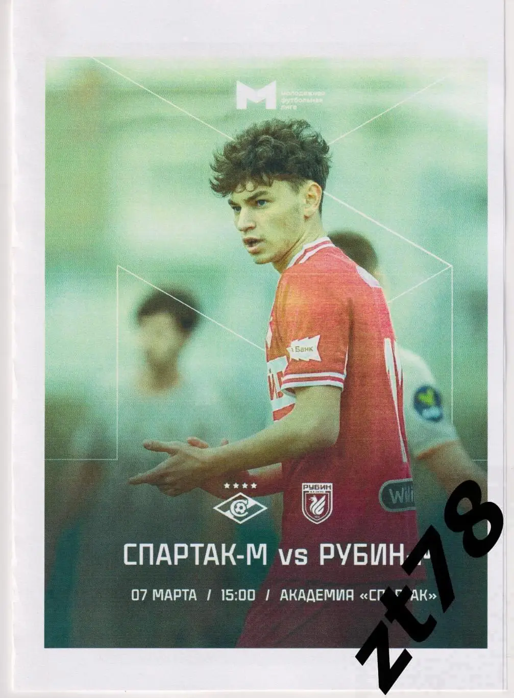 Спартак-мол (Москва) - Рубин-мол (Казань) 7.03.2025
