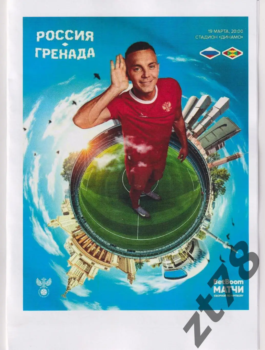 Россия - Гренада 19.03.2025